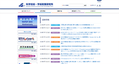 Desktop Screenshot of nistep.go.jp